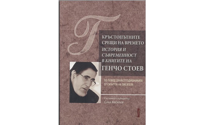 krustoputnite-sreshti-na-vremeto-fb-katedra-bulgarska-literatura-vtu-sv-sv-kiril-i-metodii_678x410_crop_478b24840a