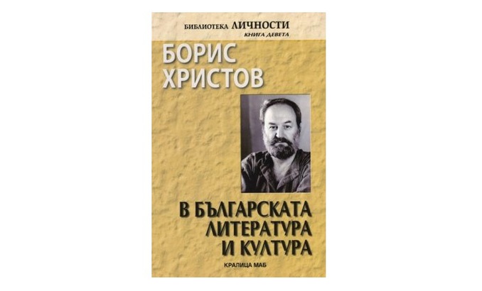 boris-hristov-v-bg-literatura-i-kultura_678x410_crop_478b24840a