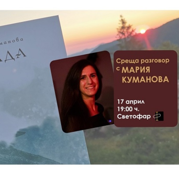 maria-kumanova-cineboombg_700x700_crop_478b24840a