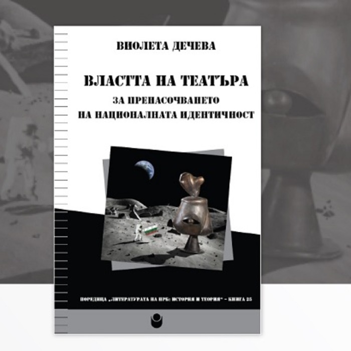 predstavqne-na-vlastta-na-teatura15-10-subitie_700x700_crop_478b24840a