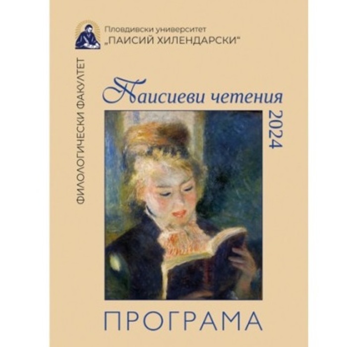 paisievo-chetene-gustomedia-bg_700x700_crop_478b24840a