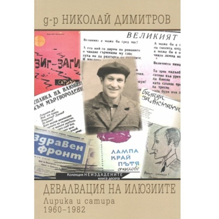 devalvaciq-na-iluziite-ciela_700x700_crop_478b24840a