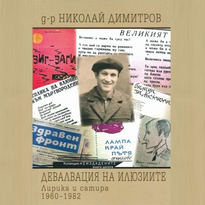 devalvaciya-na-iluziite_700x700_crop_478b24840a