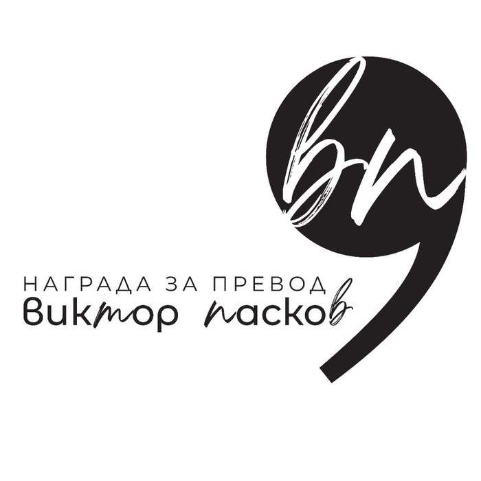 nagrada-viktor-paskov-bta_700x700_crop_478b24840a