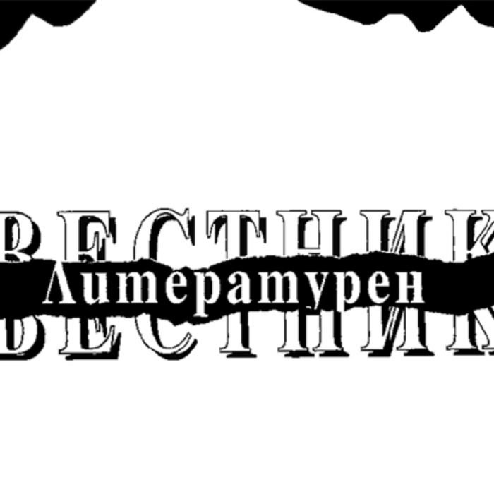 literaturen-vestnik_700x700_crop_478b24840a