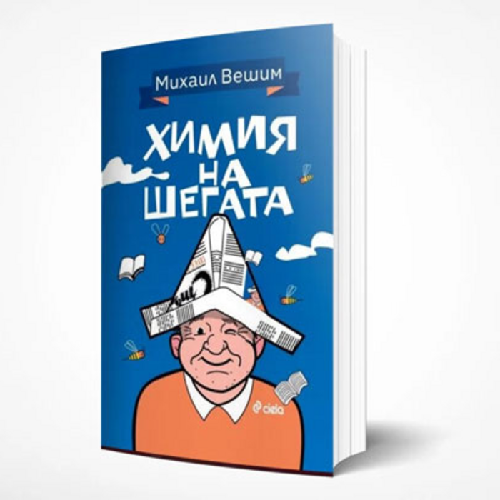 himiq-na-shegata-chitatelski-klub_700x700_crop_478b24840a