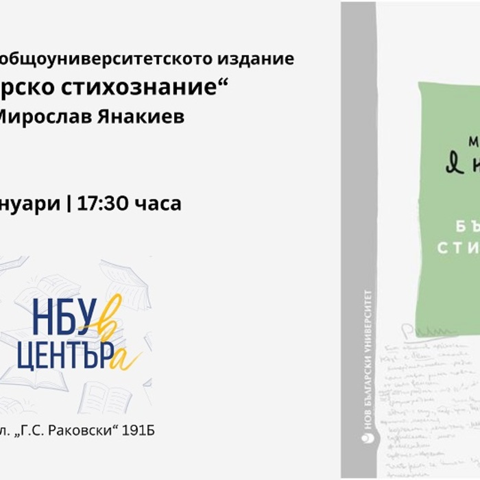 bulgarsko-stihoznanie_700x700_crop_478b24840a