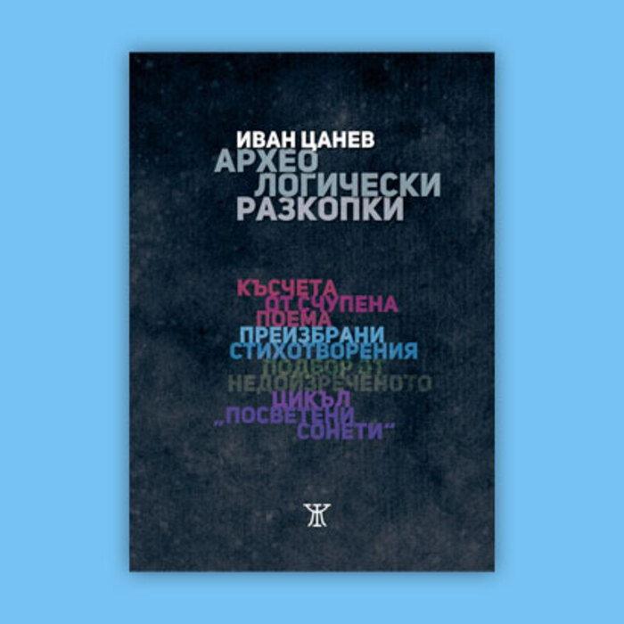 arheologicheski-razkopki-kapana-bg_700x700_crop_478b24840a