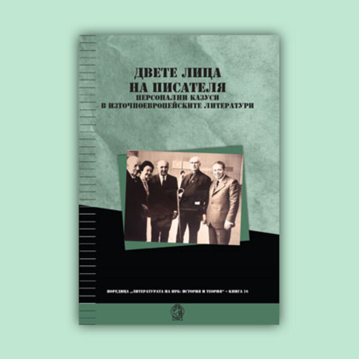 dvete-lica-na-pisatelq-ciela-com_700x700_crop_478b24840a