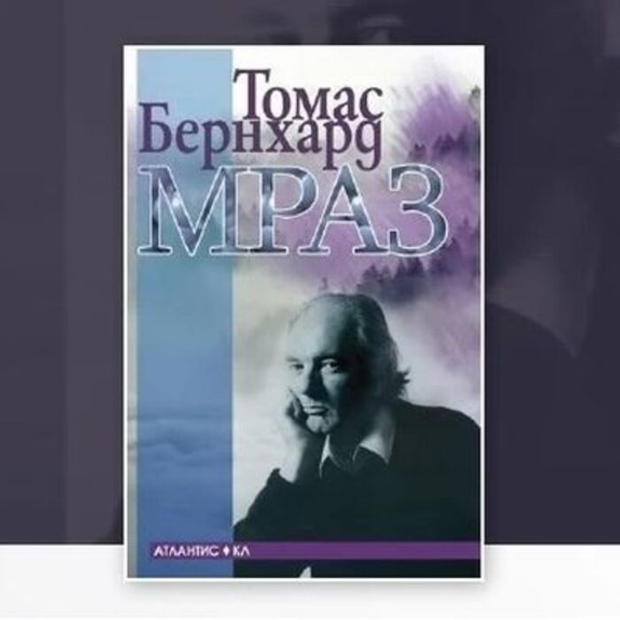 mraz-tomas-bernhard_700x700_crop_478b24840a