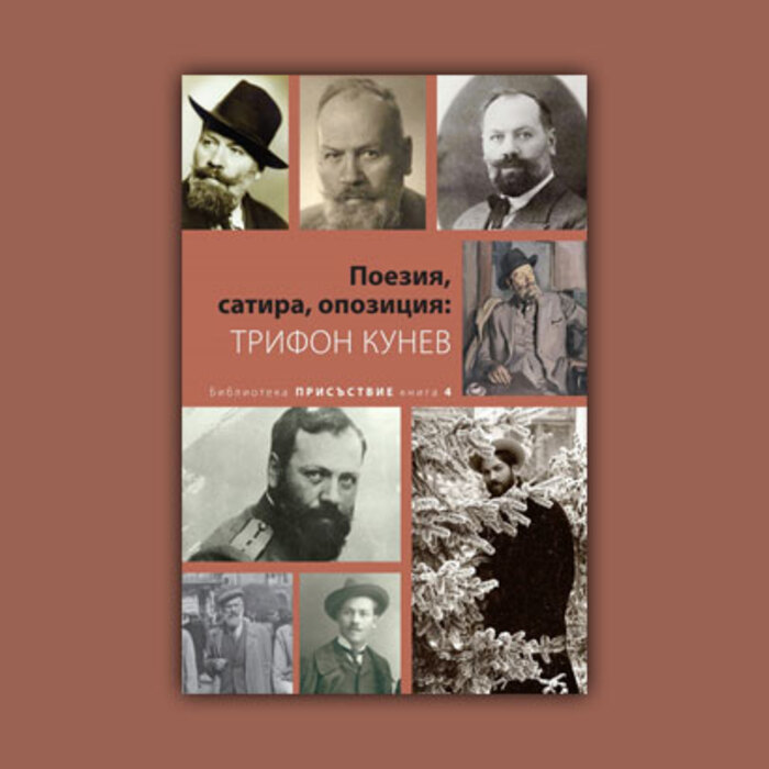 trifon-kunev-kniga-bnr_700x700_crop_478b24840a