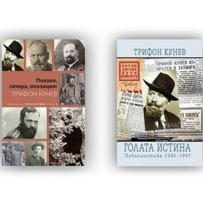 trifon-kunev-knigi-kulturni-novini_700x700_crop_478b24840a