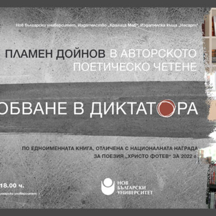 vliubvane-v-diktatora-nbu_700x700_crop_478b24840a