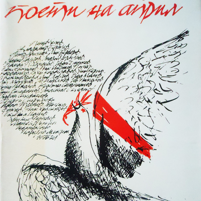 poeti-na-april1_700x700_crop_478b24840a