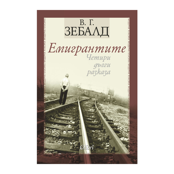 emigrantite_700x700_crop_478b24840a