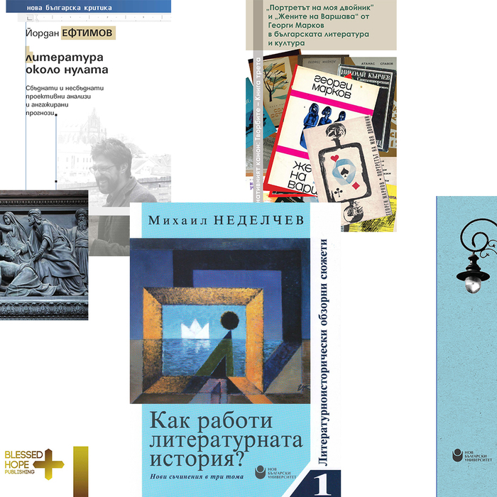 nova-bulgaristika_700x700_crop_478b24840a