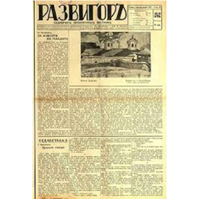 razvigor_700x700_crop_478b24840a