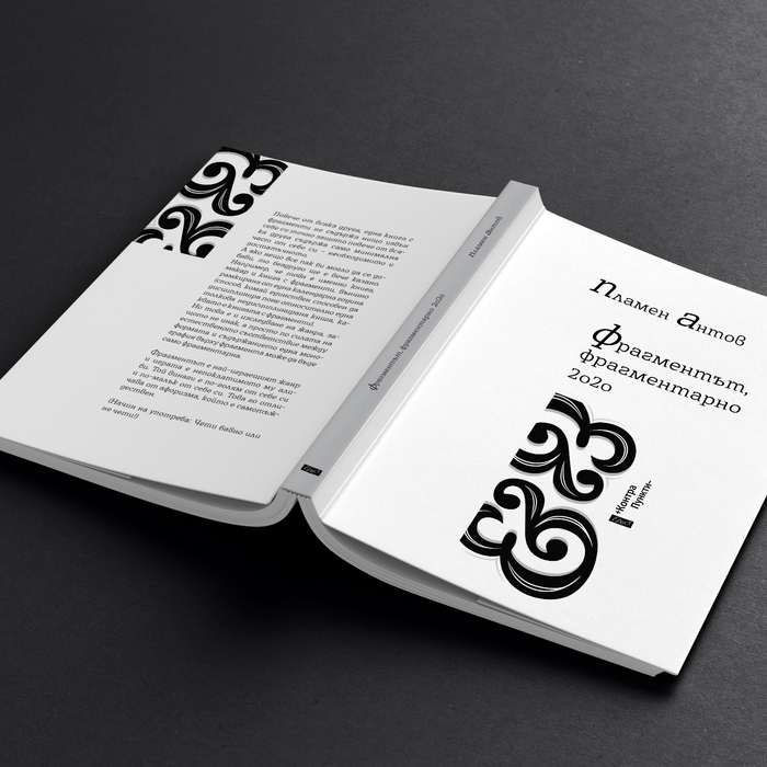 book-mockup-plamen-antov-21-06_700x700_crop_478b24840a